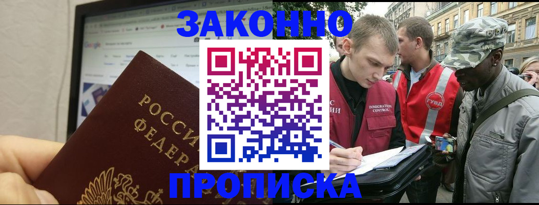 временная регистрация 2025 в Озёрске