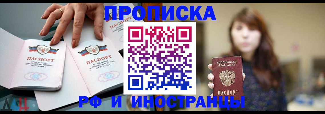 временная прописка в Озёрске