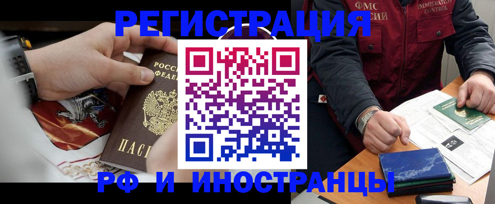 прописка законно в Озёрске