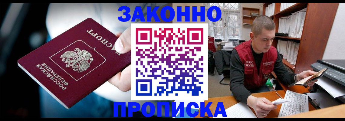 прописка 2025 в Озёрске